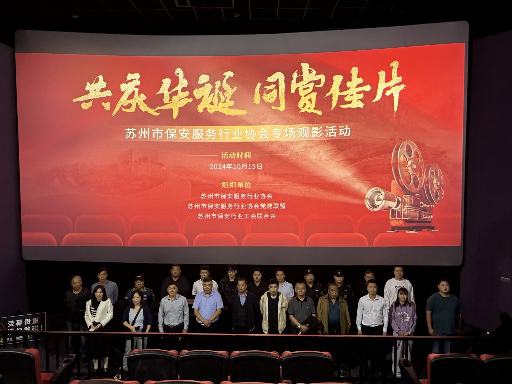 共庆华诞·同赏佳片——《志愿军：存亡之战》观影活动圆满举行