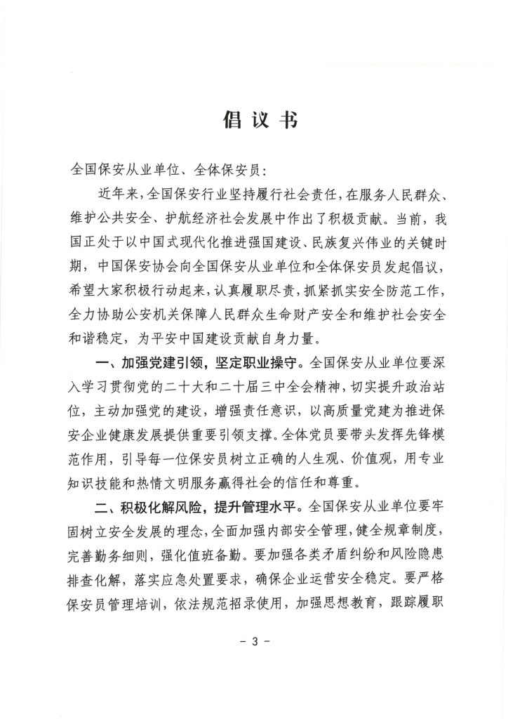 转发 | 中保协关于传发《倡议书》的通知