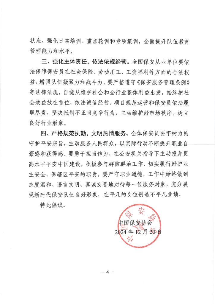 转发 | 中保协关于传发《倡议书》的通知