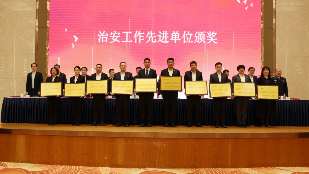 苏州市保安行业治安工作先进表彰大会召开