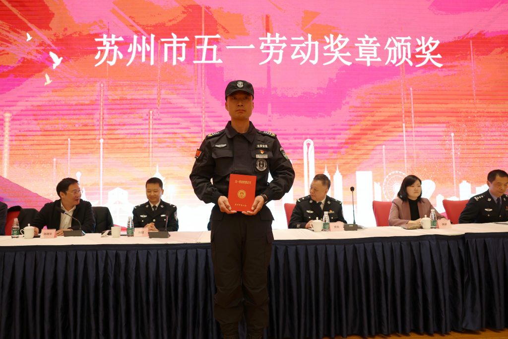 苏州市保安行业治安工作先进表彰大会召开