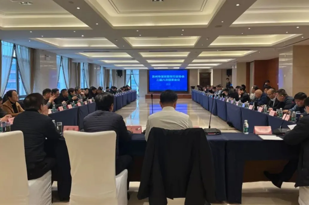 市公安局与市总工会联合召开全市保安行业职业技能竞赛暨2024年度全市保安行业治安工作总结大会